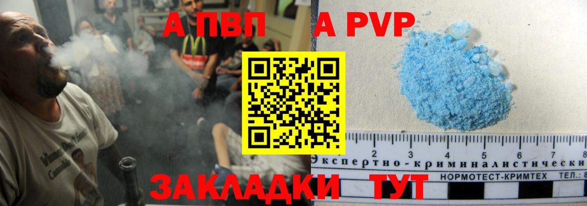 Alpha PVP СК  Вход с VPN  APVP VHQ  Бутурлиновка  Альфа ПВП Соль 