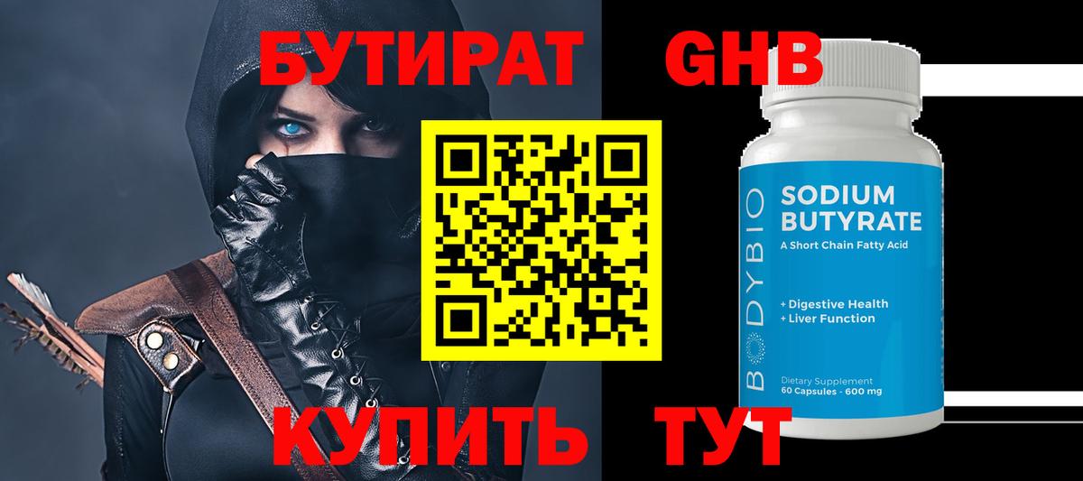 Бутират оксибутират  Вход с VPN  Бутурлиновка 