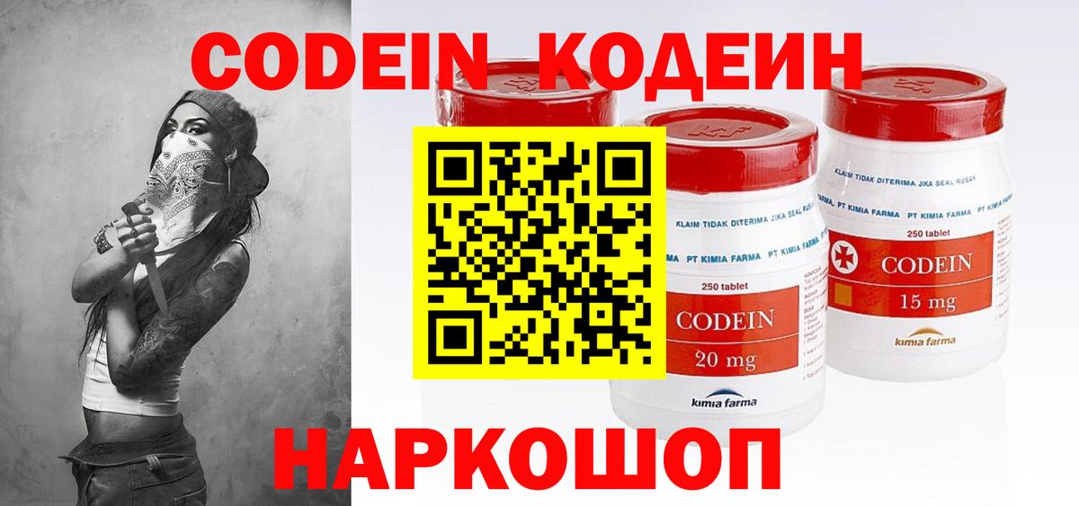 Бутурлиновка  Кодеиновый сироп Lean Purple Drank  Вход с VPN 