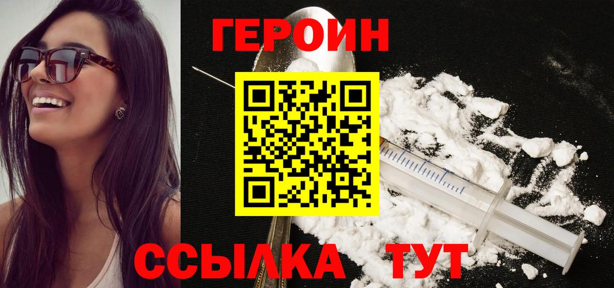 Героин хмурый  Вход с VPN  Бутурлиновка 
