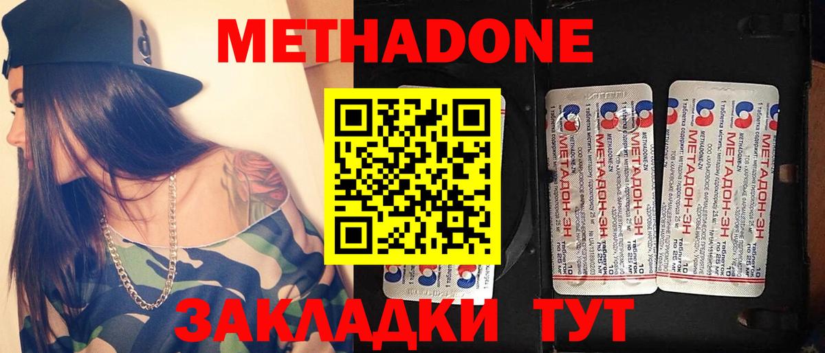 Метадон белоснежный Бутурлиновка