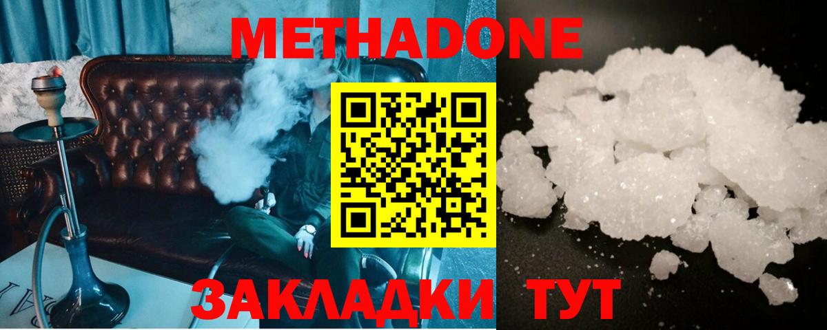 Бутурлиновка  Метадон VHQ  МЕТАДОН мёд  Вход с VPN 