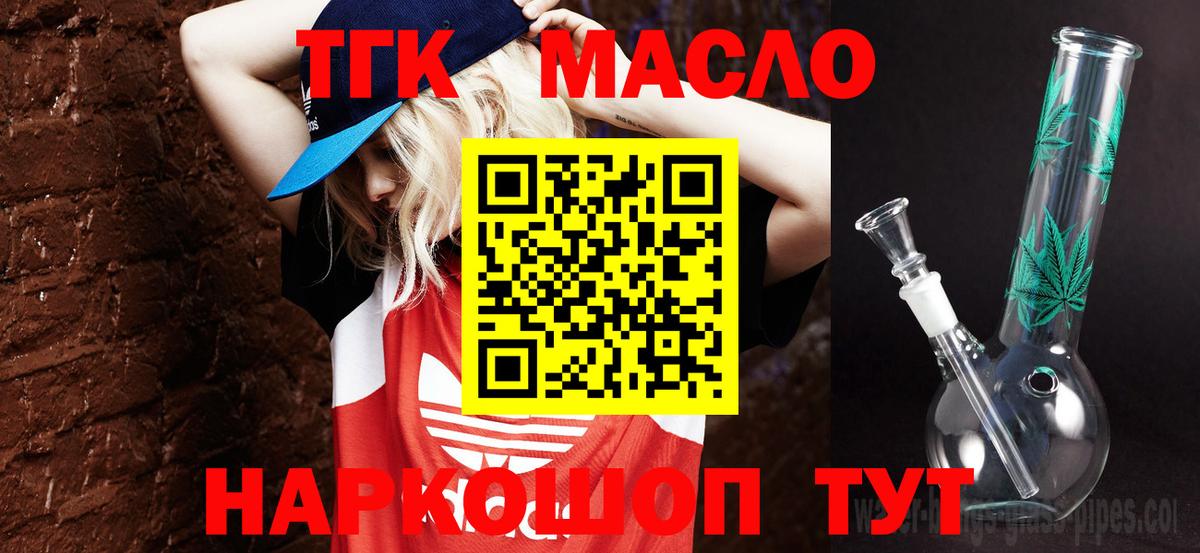 ТГК гашишное масло  Дистиллят ТГК концентрат  Вход с VPN  Бутурлиновка 